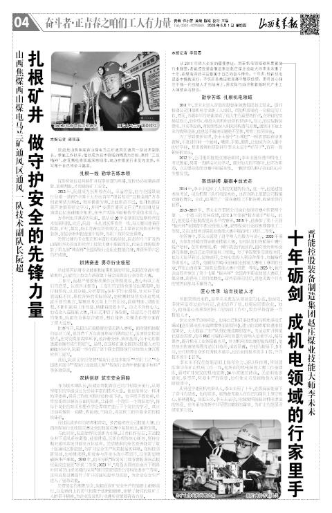 山西青年報2025年05月01日頭版