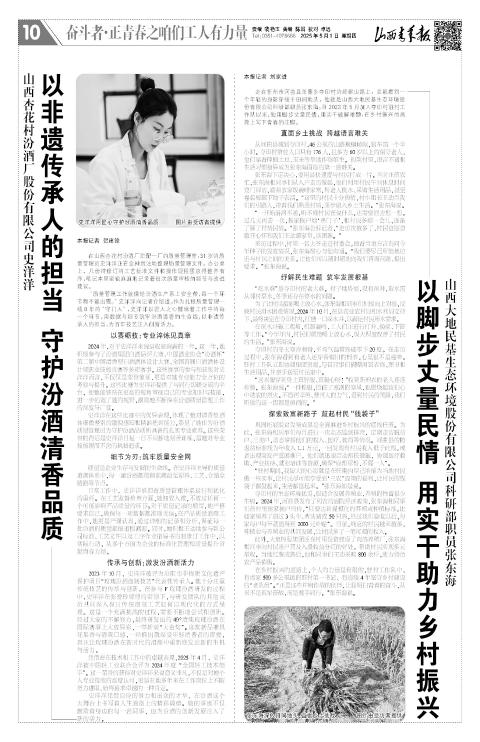 山西青年報2025年05月01日頭版